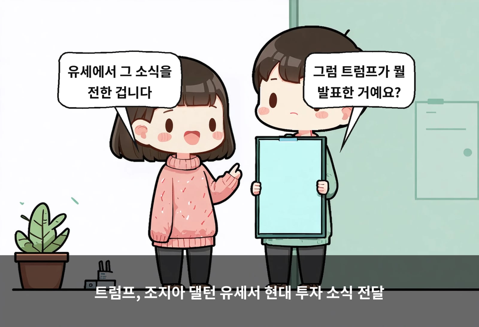 트럼프, 조지아 댈턴 유세서 현대 투자 소식 전달