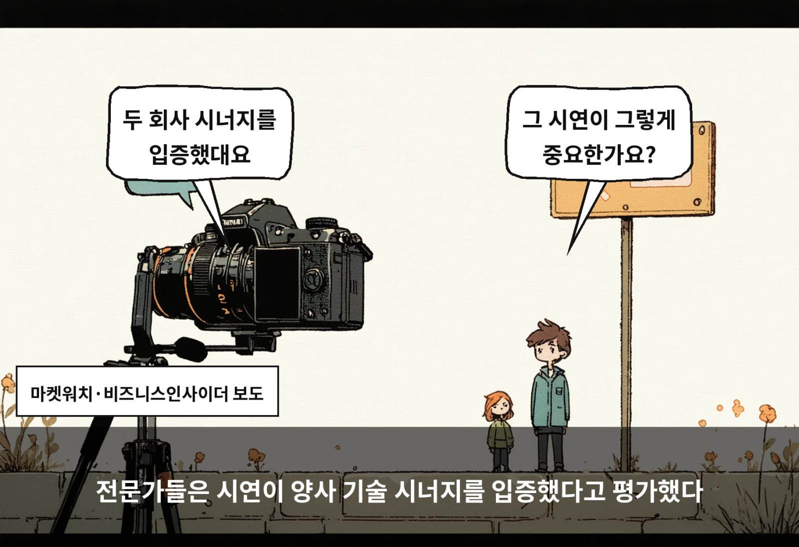 전문가들은 시연이 양사 기술 시너지를 입증했다고 평가했다