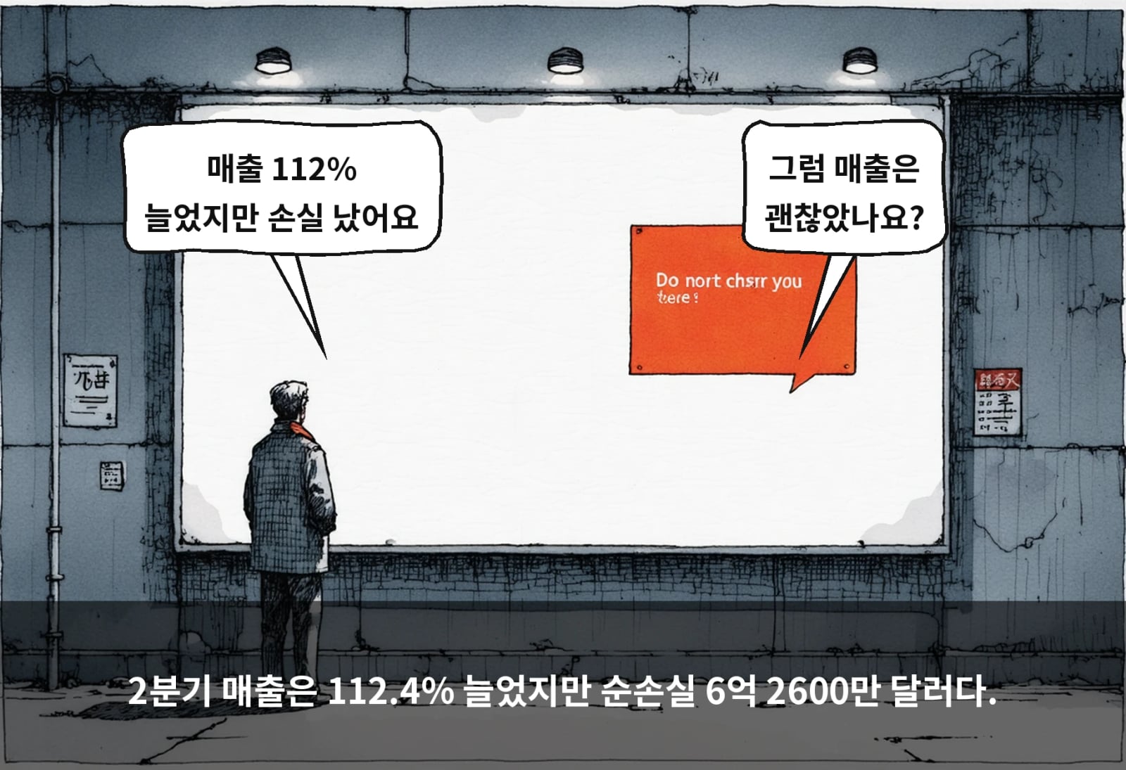 2분기 매출은 112.4% 늘었지만 순손실 6억 2600만 달러다.