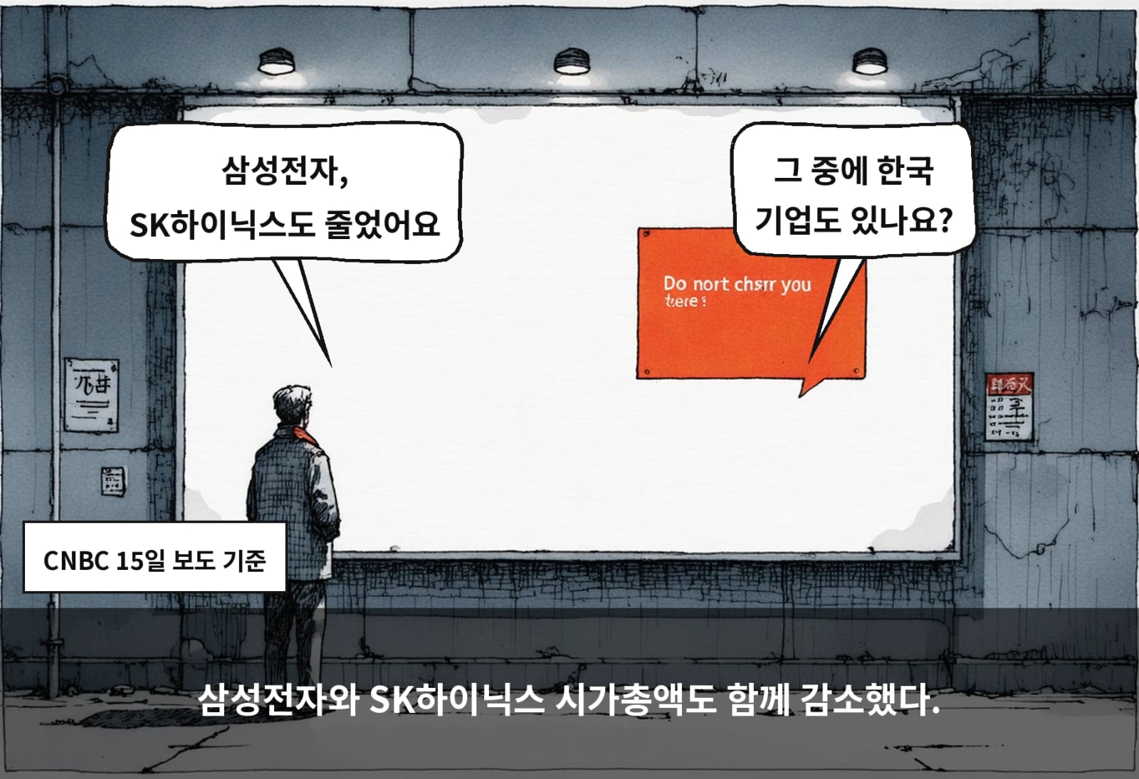삼성전자와 SK하이닉스 시가총액도 함께 감소했다.