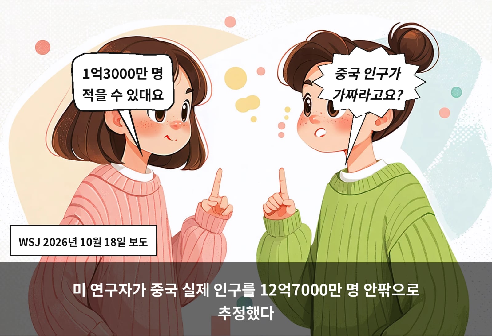 미 연구자가 중국 실제 인구를 12억7000만 명 안팎으로 추정했다