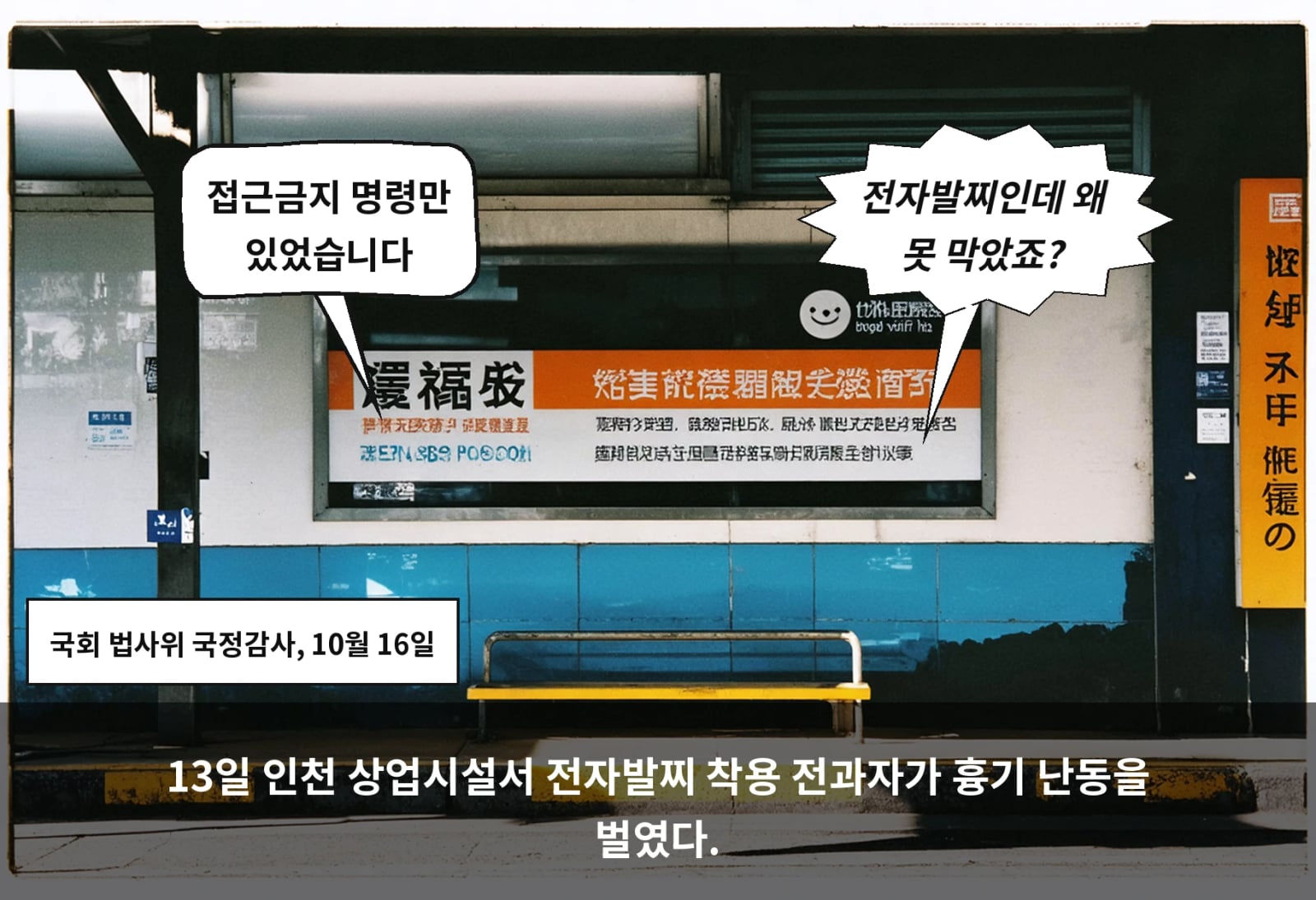 13일 인천 상업시설서 전자발찌 착용 전과자가 흉기 난동을 벌였다.