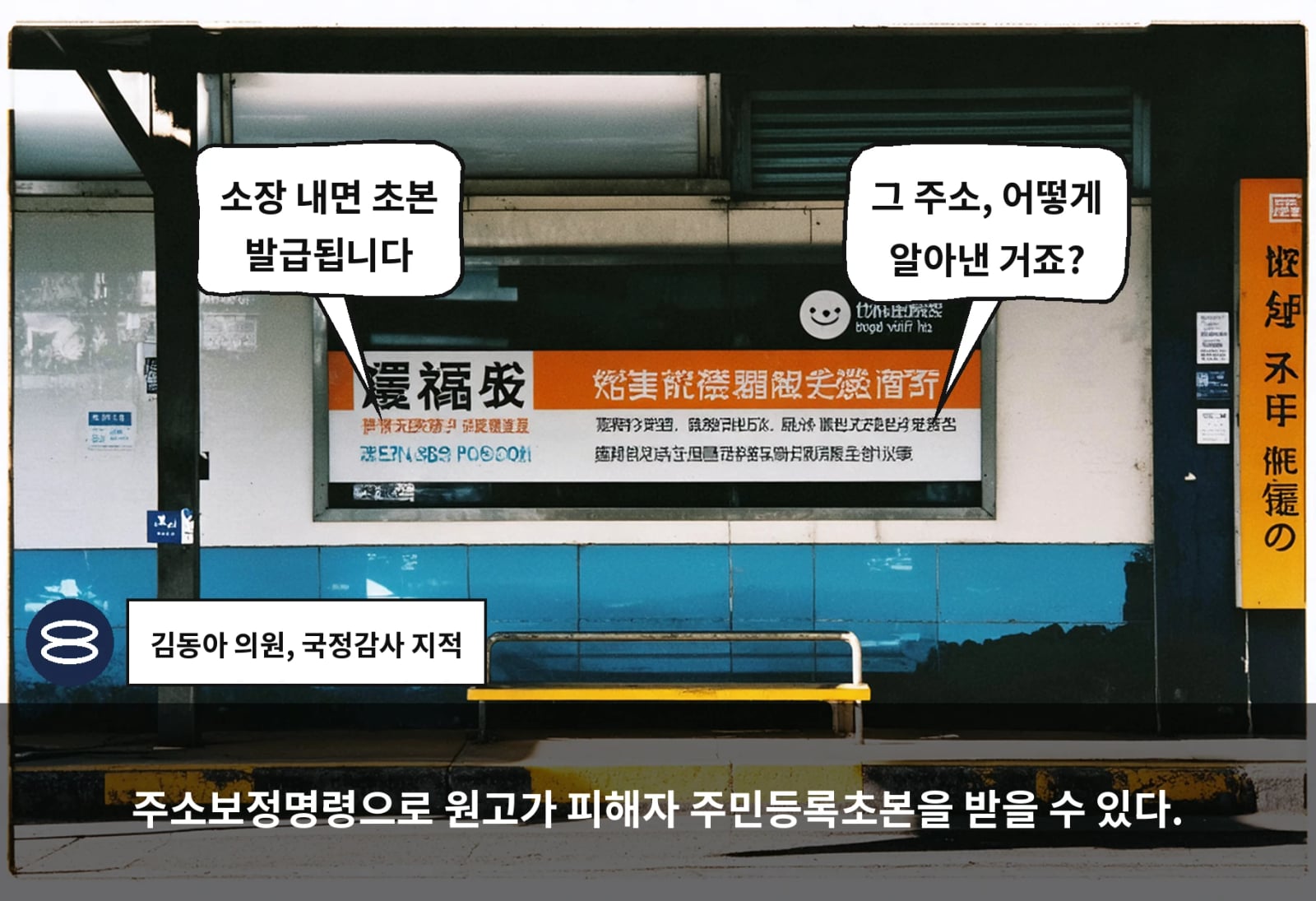 주소보정명령으로 원고가 피해자 주민등록초본을 받을 수 있다.