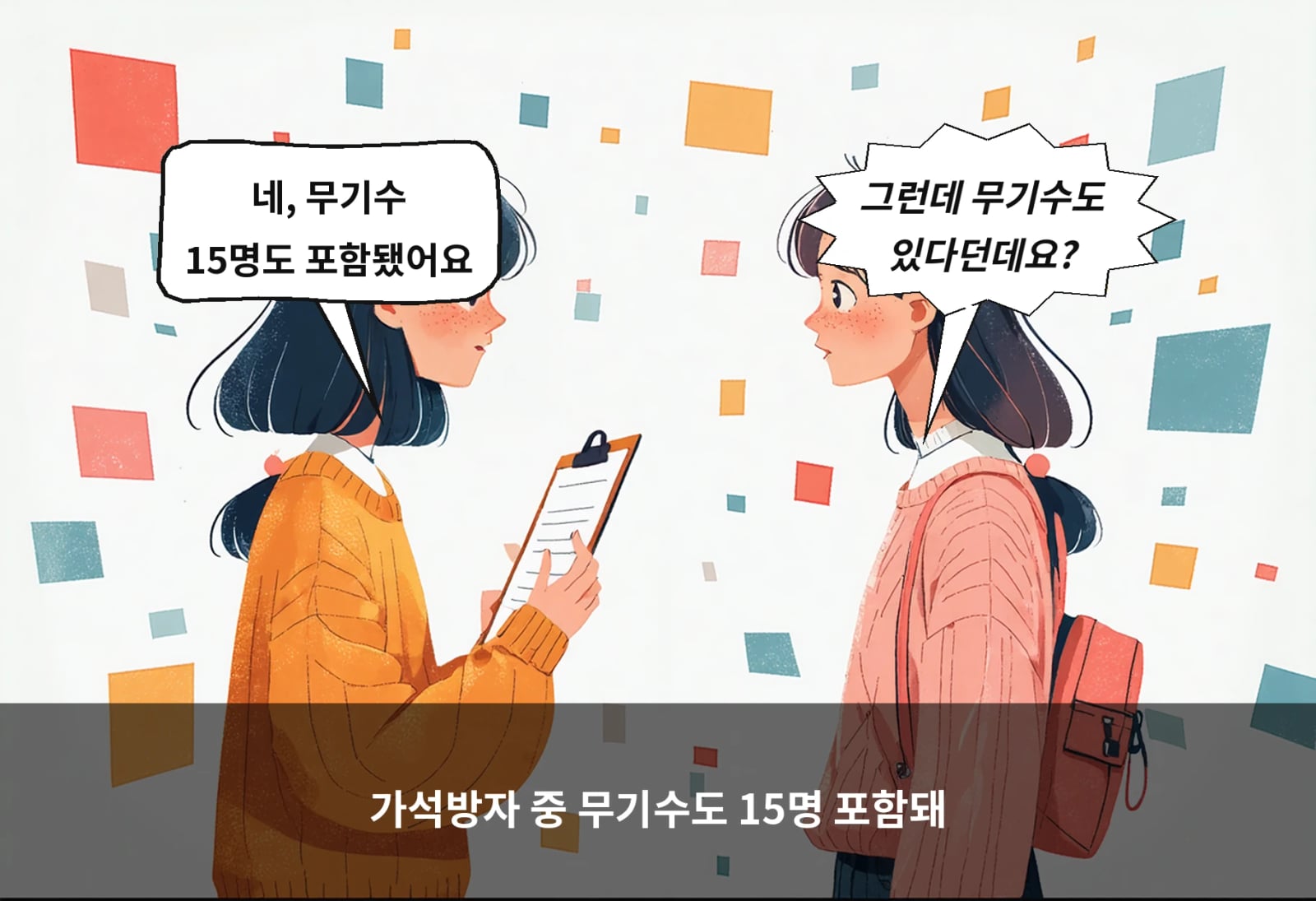 가석방자 중 무기수도 15명 포함돼