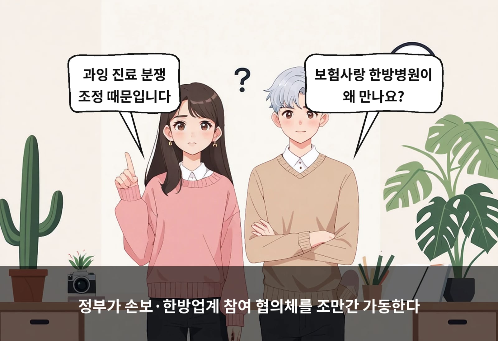 정부가 손보·한방업계 참여 협의체를 조만간 가동한다