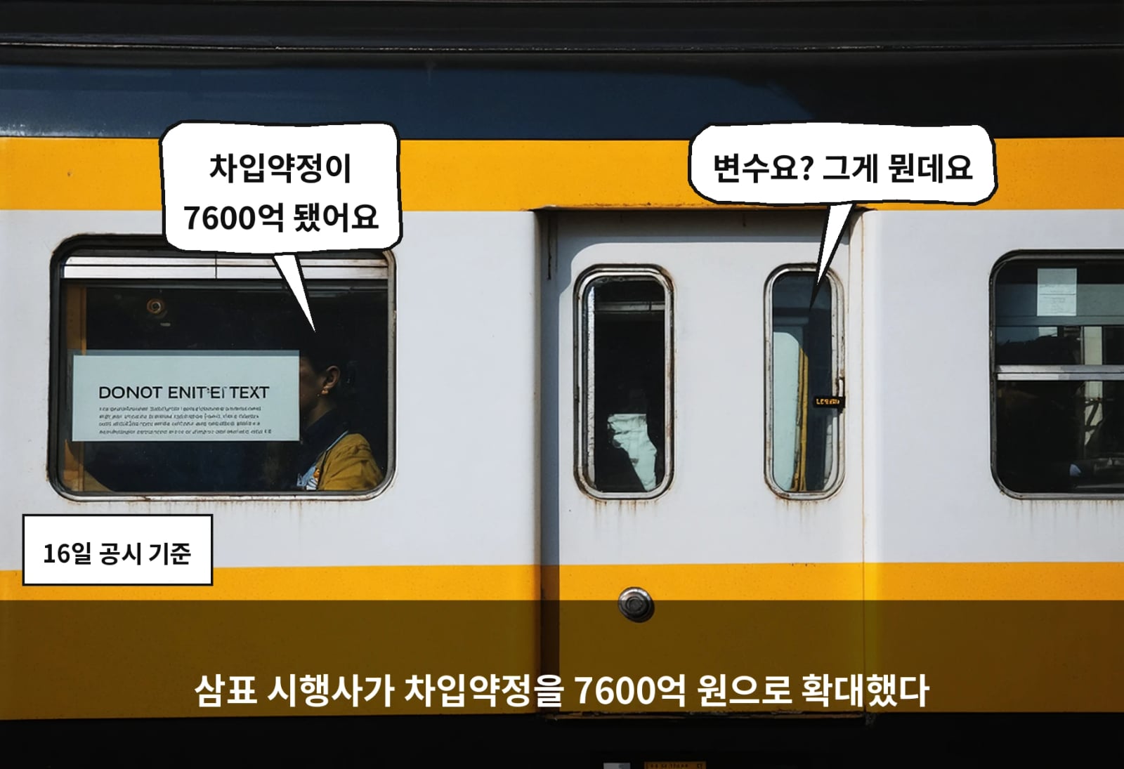 삼표 시행사가 차입약정을 7600억 원으로 확대했다