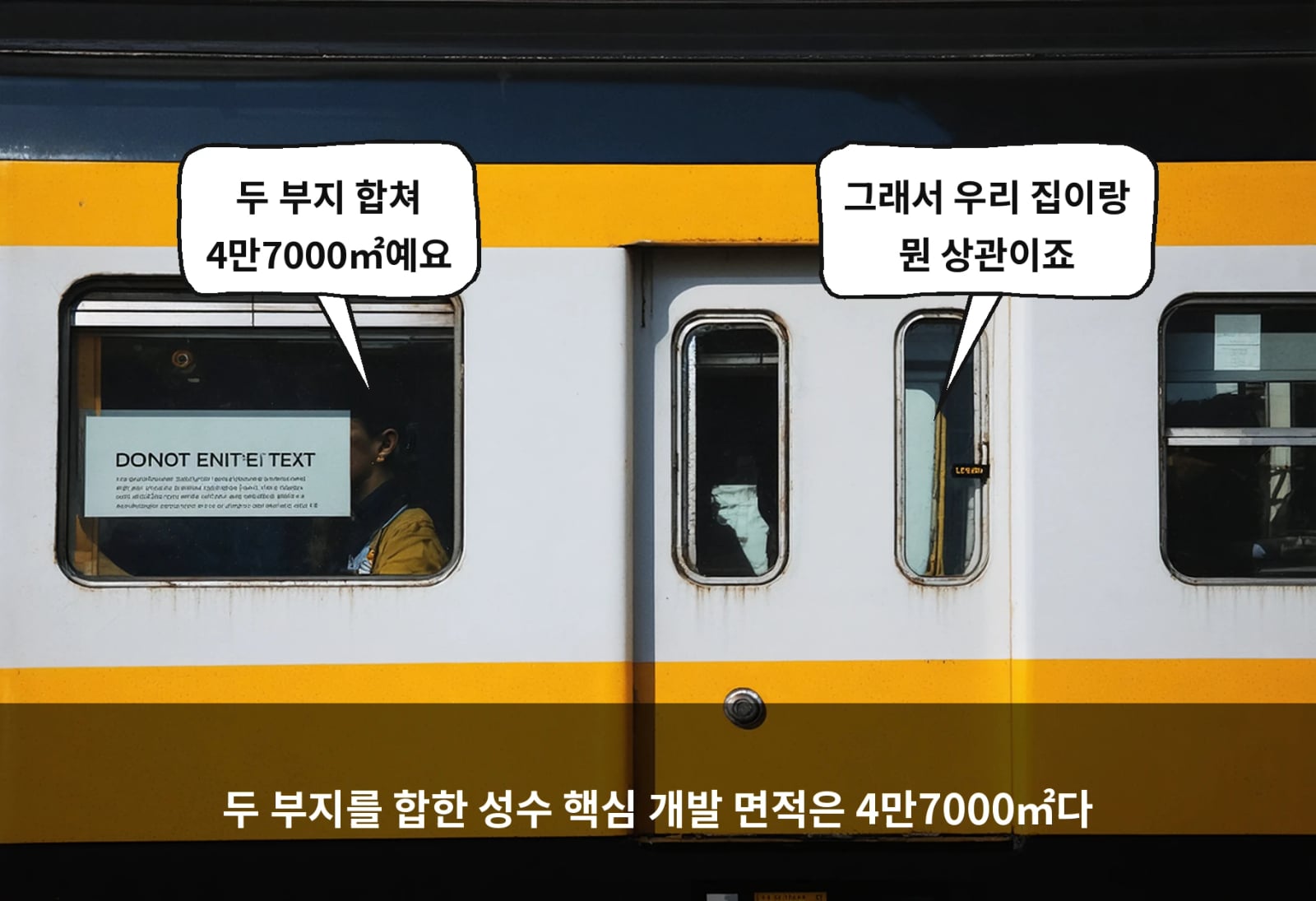 두 부지를 합한 성수 핵심 개발 면적은 4만7000㎡다