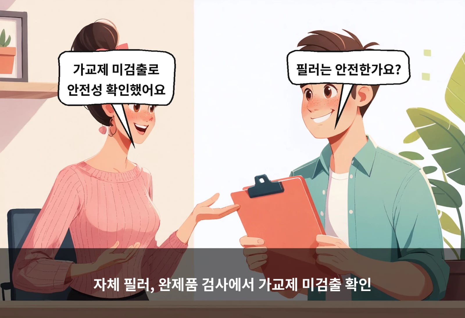 자체 필러, 완제품 검사에서 가교제 미검출 확인