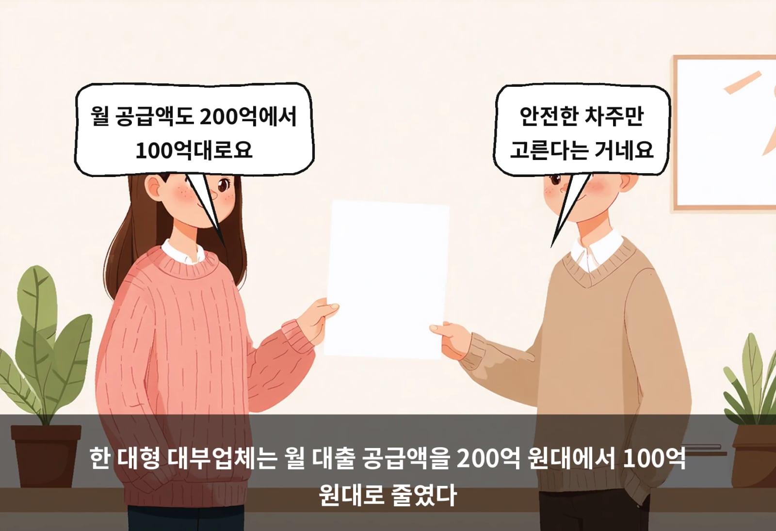한 대형 대부업체는 월 대출 공급액을 200억 원대에서 100억 원대로 줄였다
