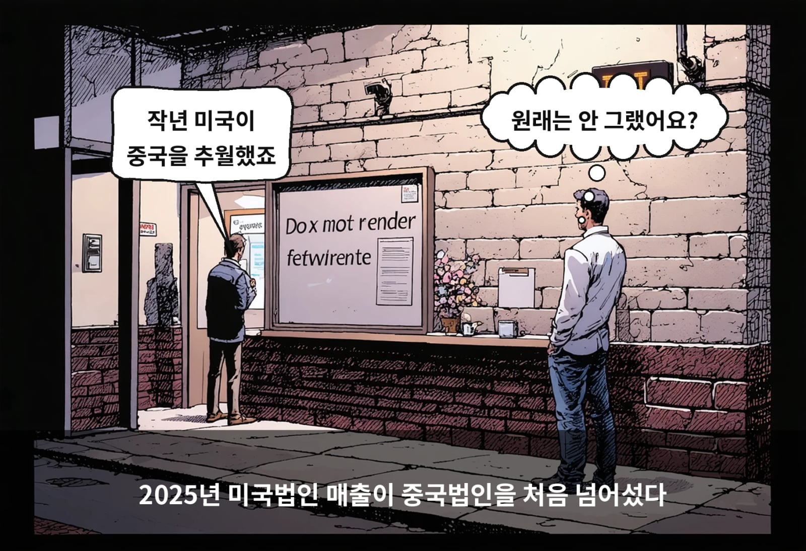 2025년 미국법인 매출이 중국법인을 처음 넘어섰다