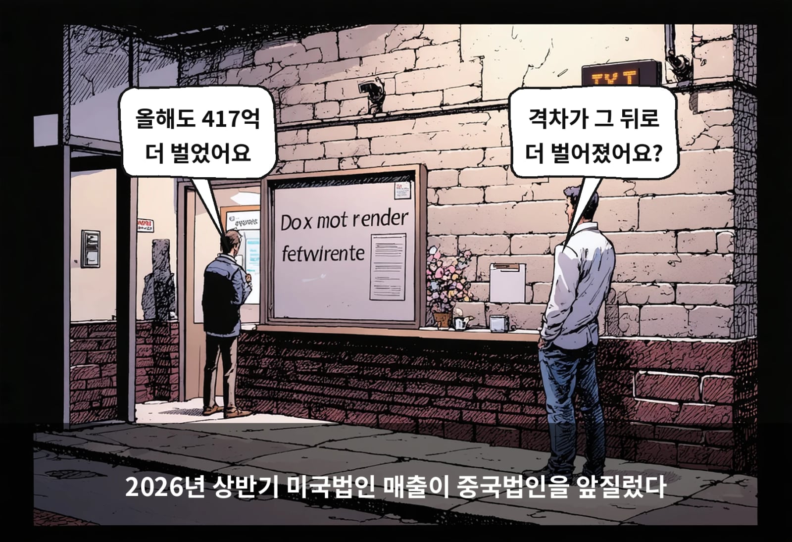 2026년 상반기 미국법인 매출이 중국법인을 앞질렀다