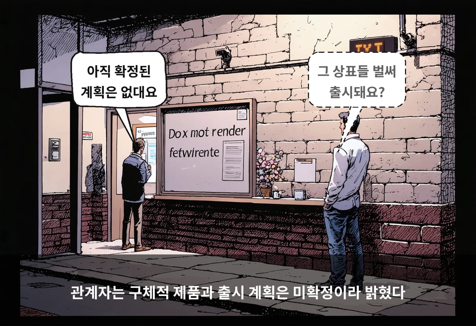 관계자는 구체적 제품과 출시 계획은 미확정이라 밝혔다