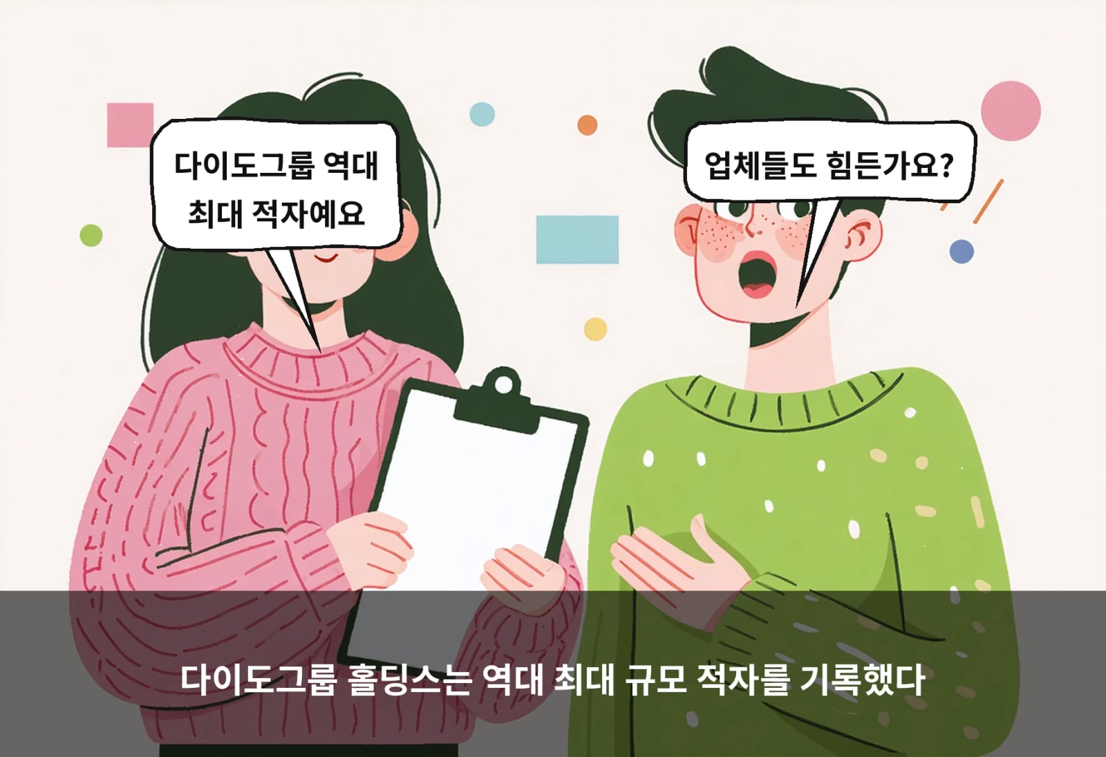 다이도그룹 홀딩스는 역대 최대 규모 적자를 기록했다