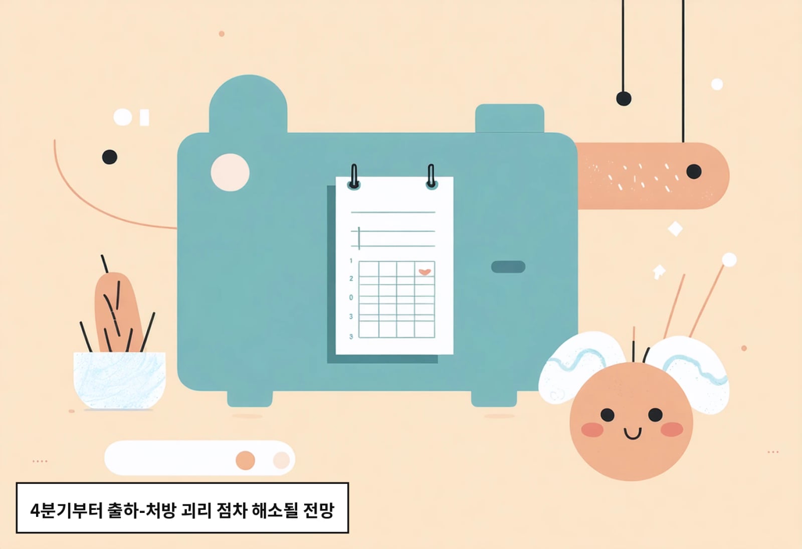 4분기부터 출하-처방 괴리 점차 해소될 전망