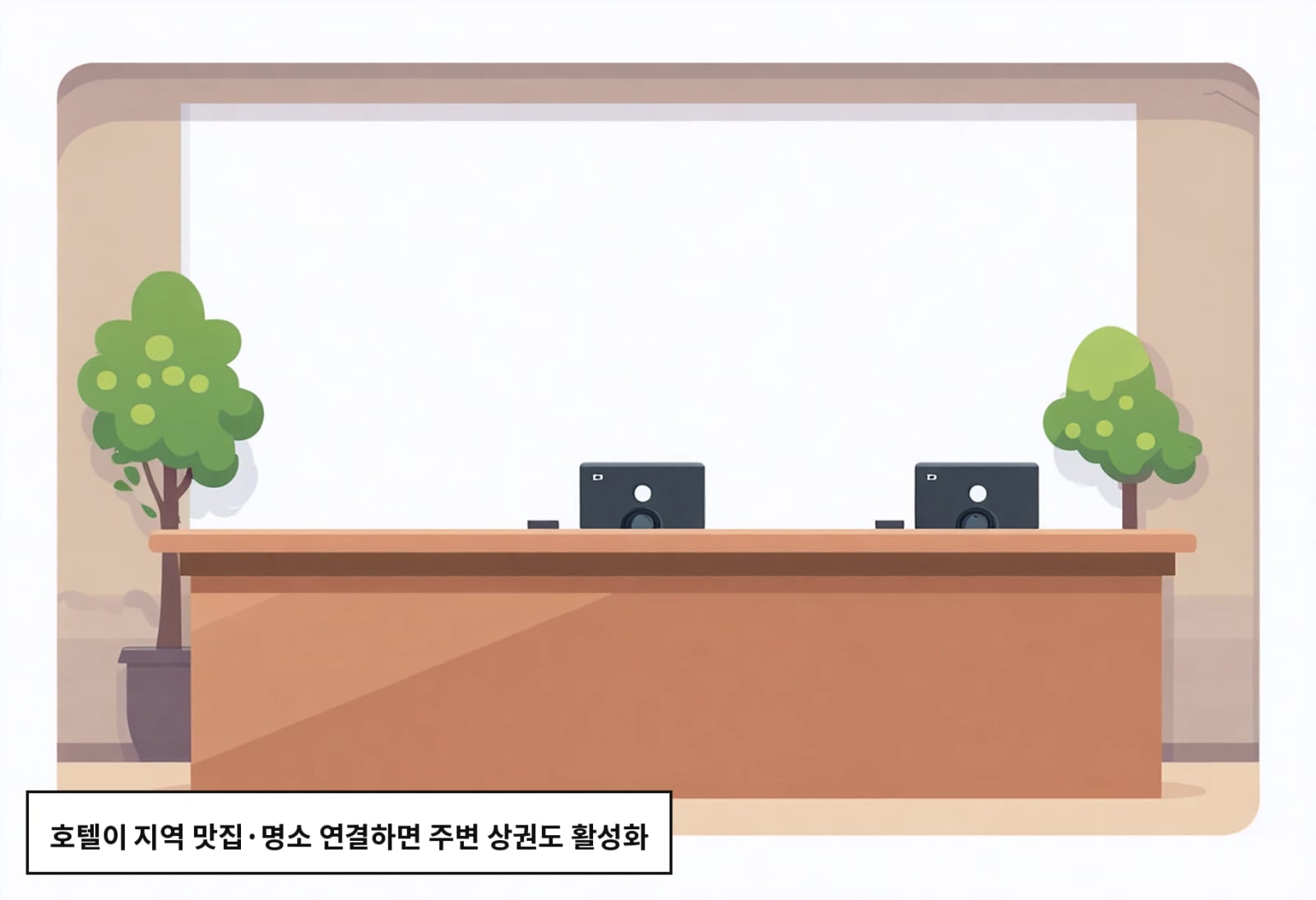 호텔이 지역 맛집·명소 연결하면 주변 상권도 활성화