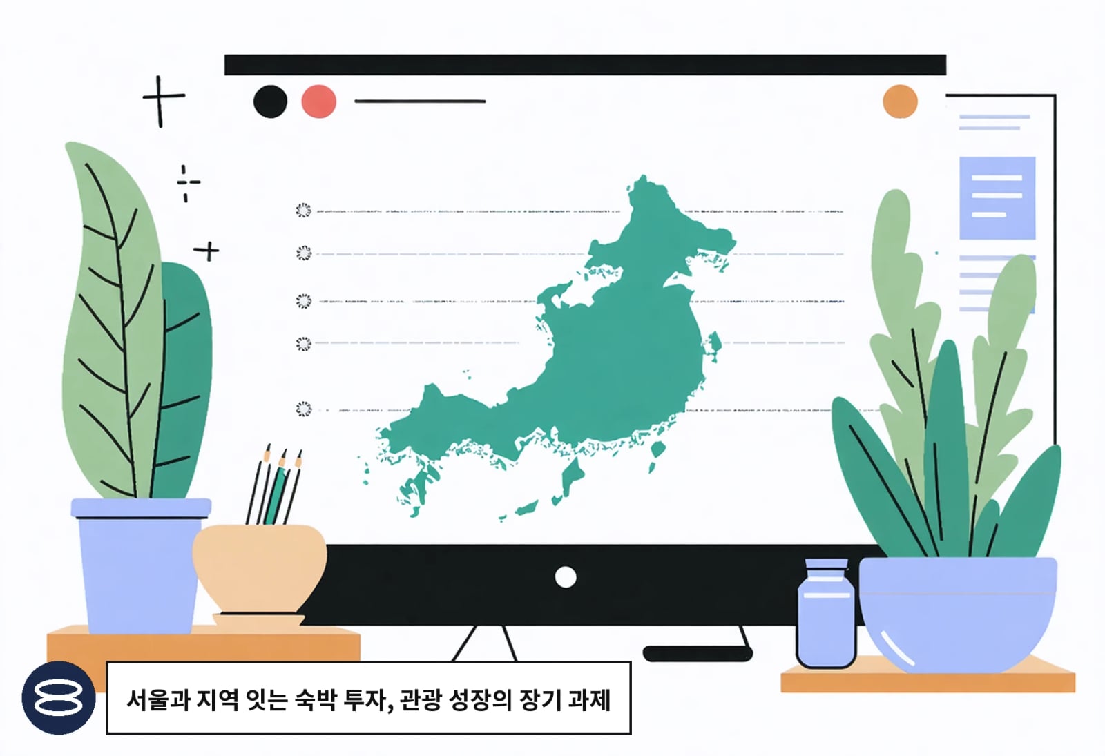 서울과 지역 잇는 숙박 투자, 관광 성장의 장기 과제