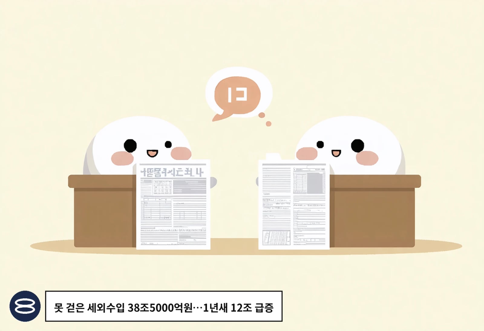 못 걷은 세외수입 38조5000억원…1년새 12조 급증