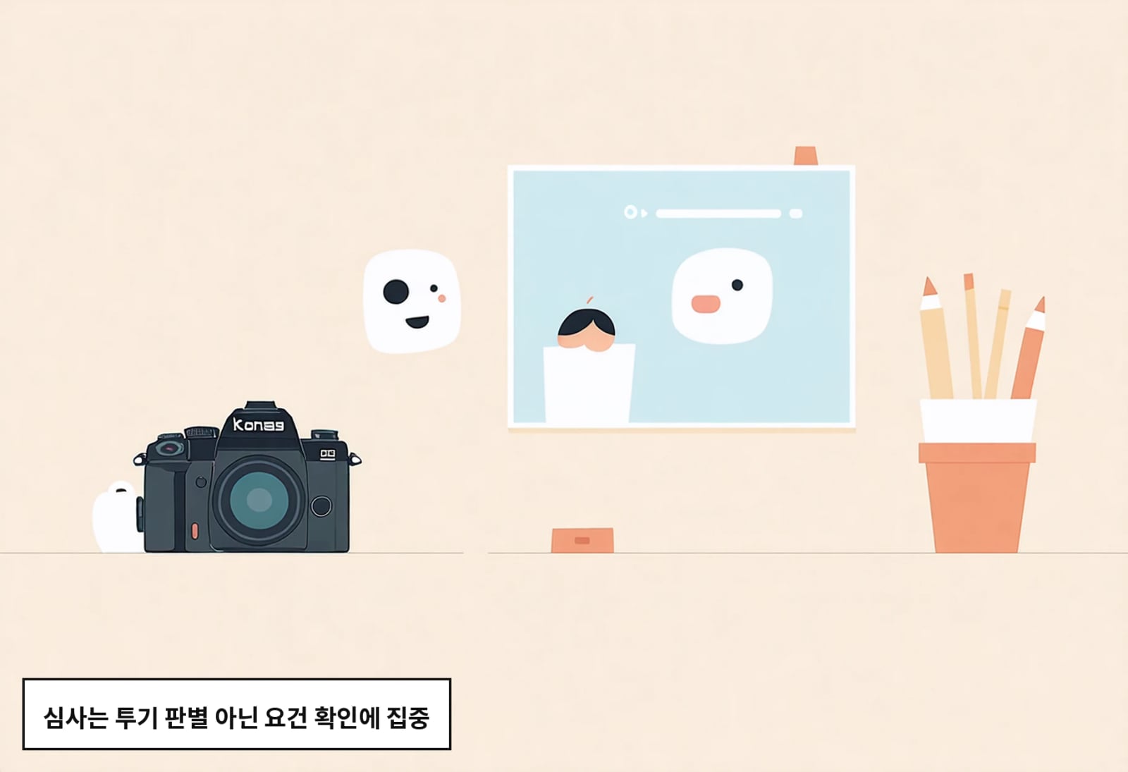 심사는 투기 판별 아닌 요건 확인에 집중
