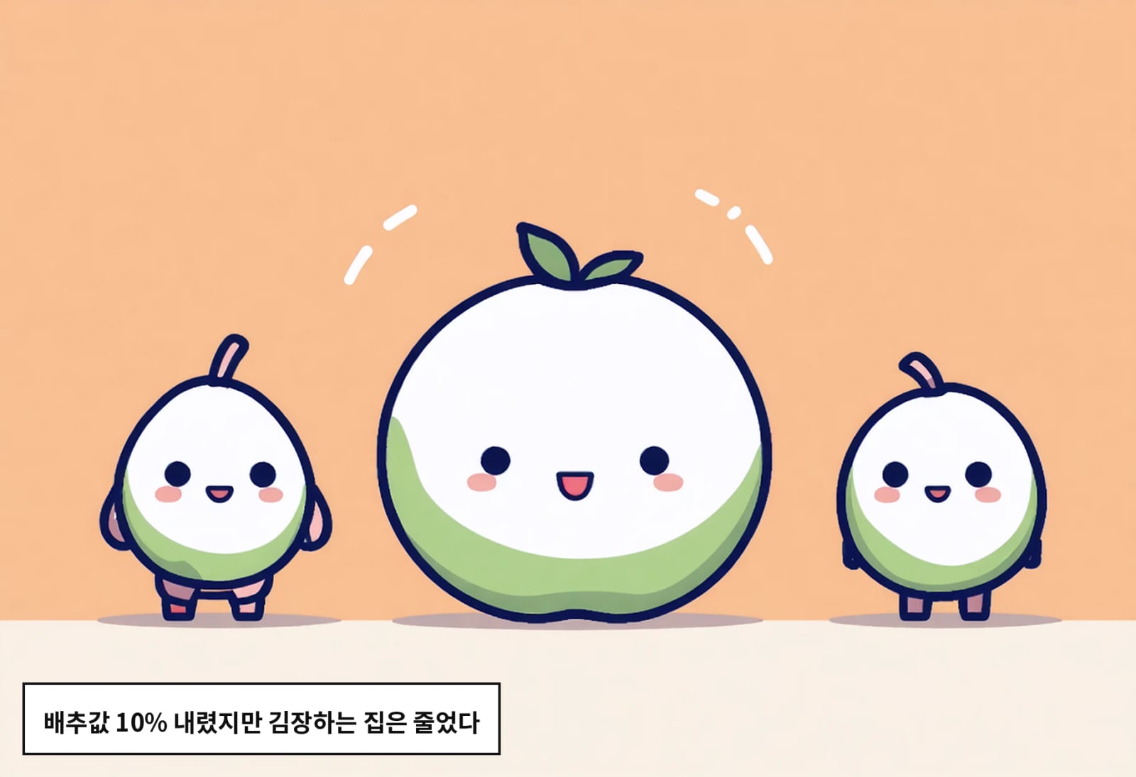배추값 10% 내렸지만 김장하는 집은 줄었다