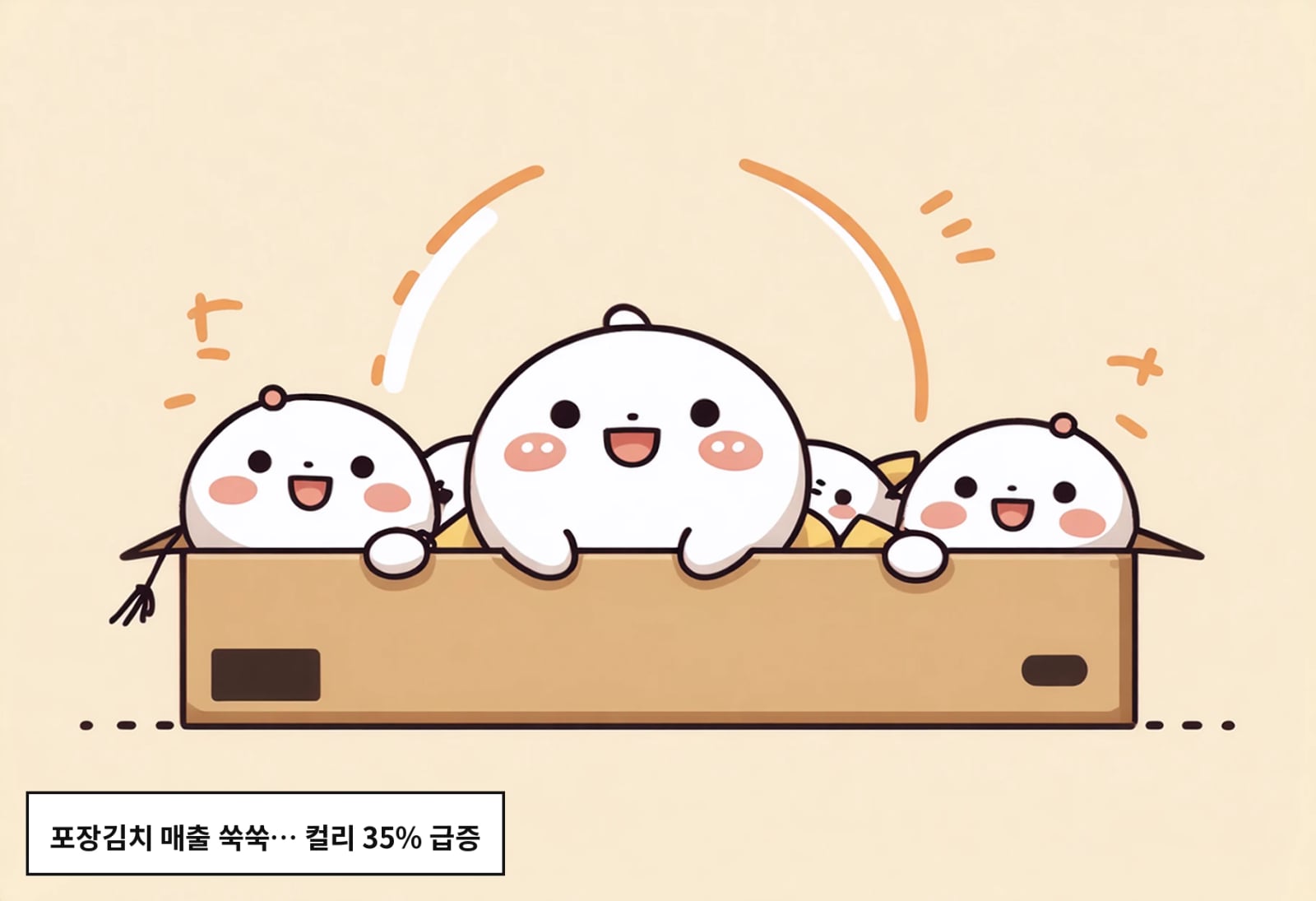 포장김치 매출 쑥쑥… 컬리 35% 급증