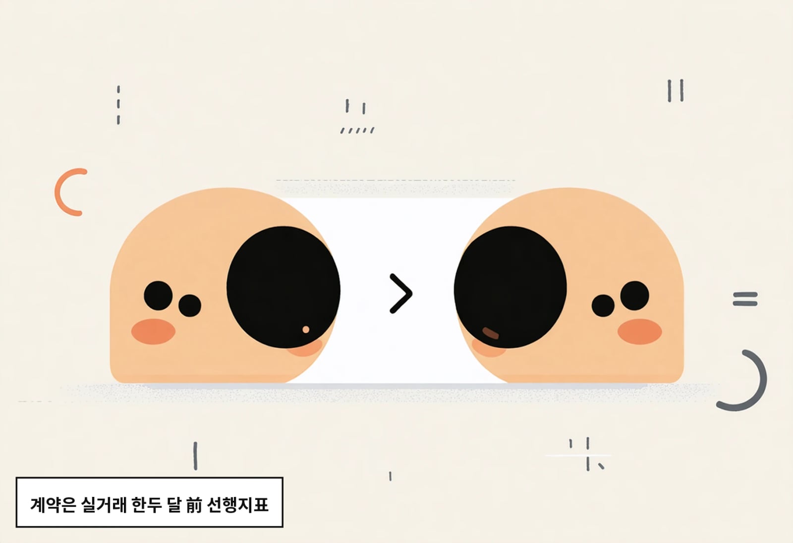 계약은 실거래 한두 달 前 선행지표