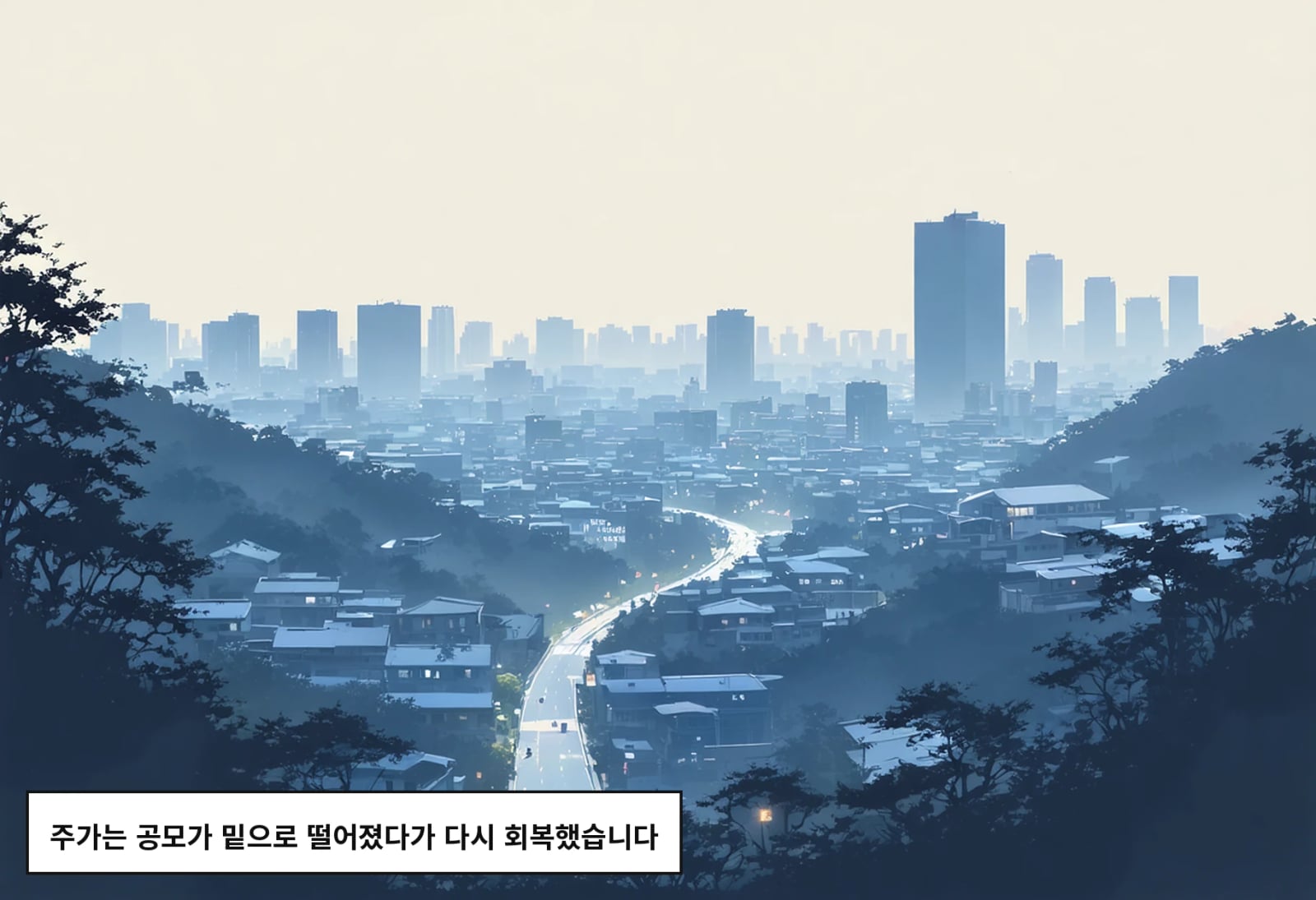 주가는 공모가 밑으로 떨어졌다가 다시 회복했습니다