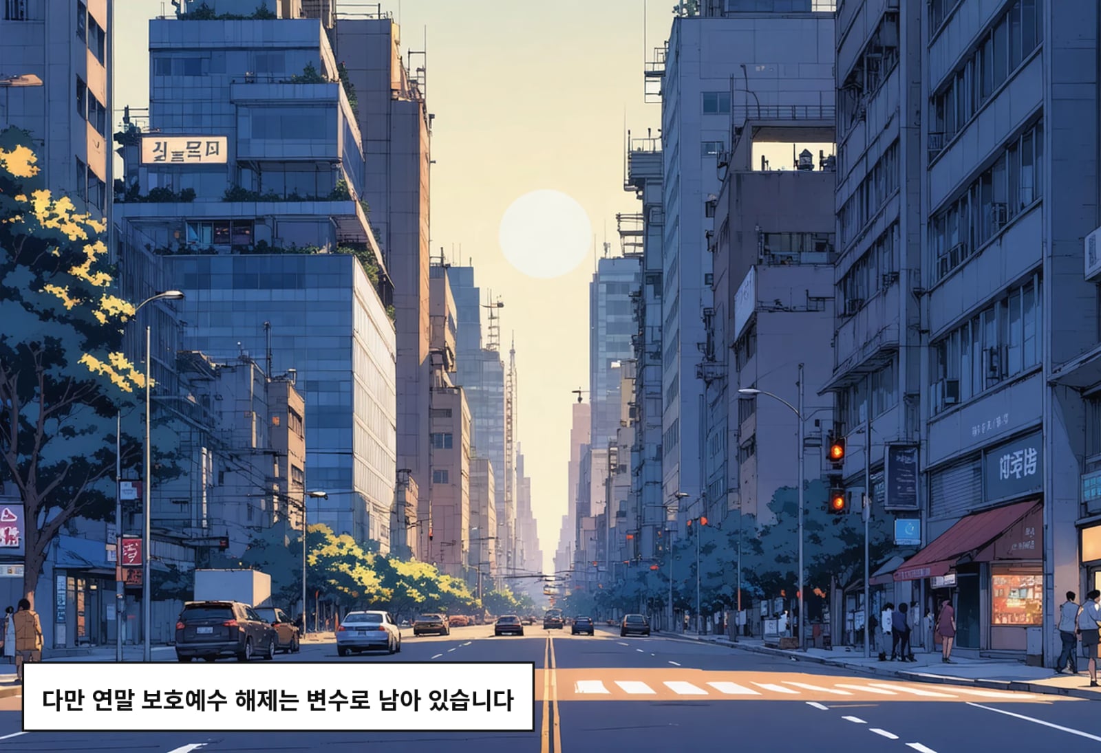다만 연말 보호예수 해제는 변수로 남아 있습니다