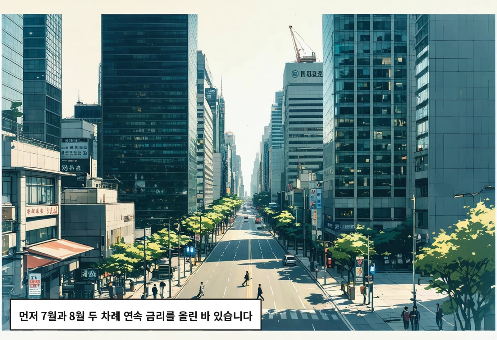 먼저 7월과 8월 두 차례 연속 금리를 올린 바 있습니다