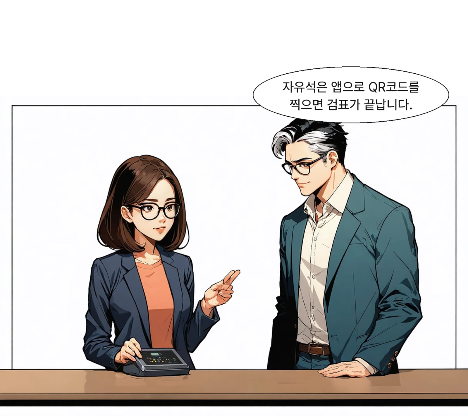 지정석은 단말기로, 자유석은 앱 QR 셀프체크인으로 확인합니다.