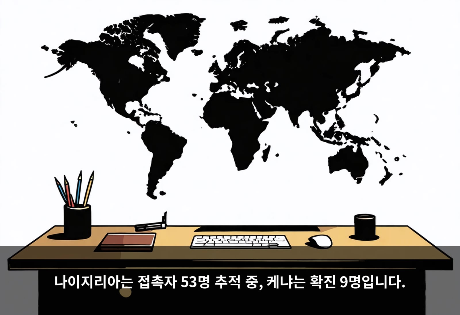 나이지리아는 접촉자 53명 추적 중, 케냐는 확진 9명입니다.