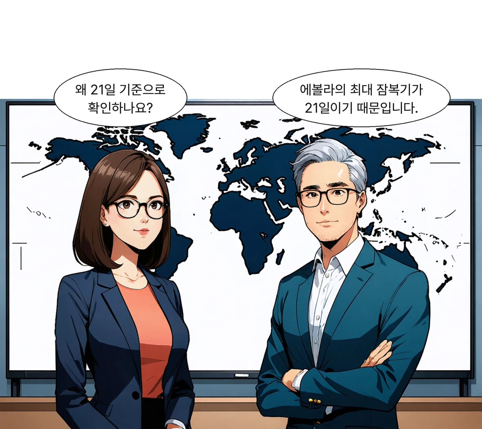 최대 잠복기 21일을 고려해 최근 체류 이력을 확인합니다.