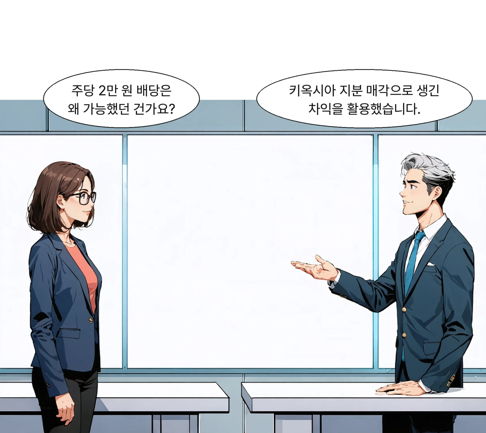 키옥시아 매각차익 약 20조 원을 반영해 14조 원 규모 특별배당을 결정했습니다.