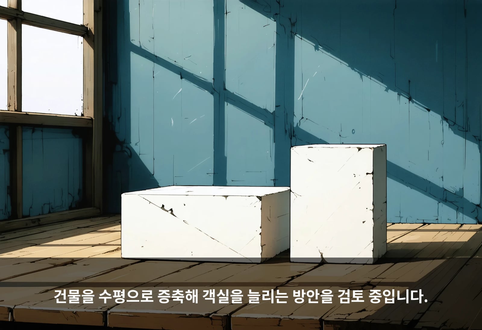 건물을 수평으로 증축해 객실을 늘리는 방안을 검토 중입니다.