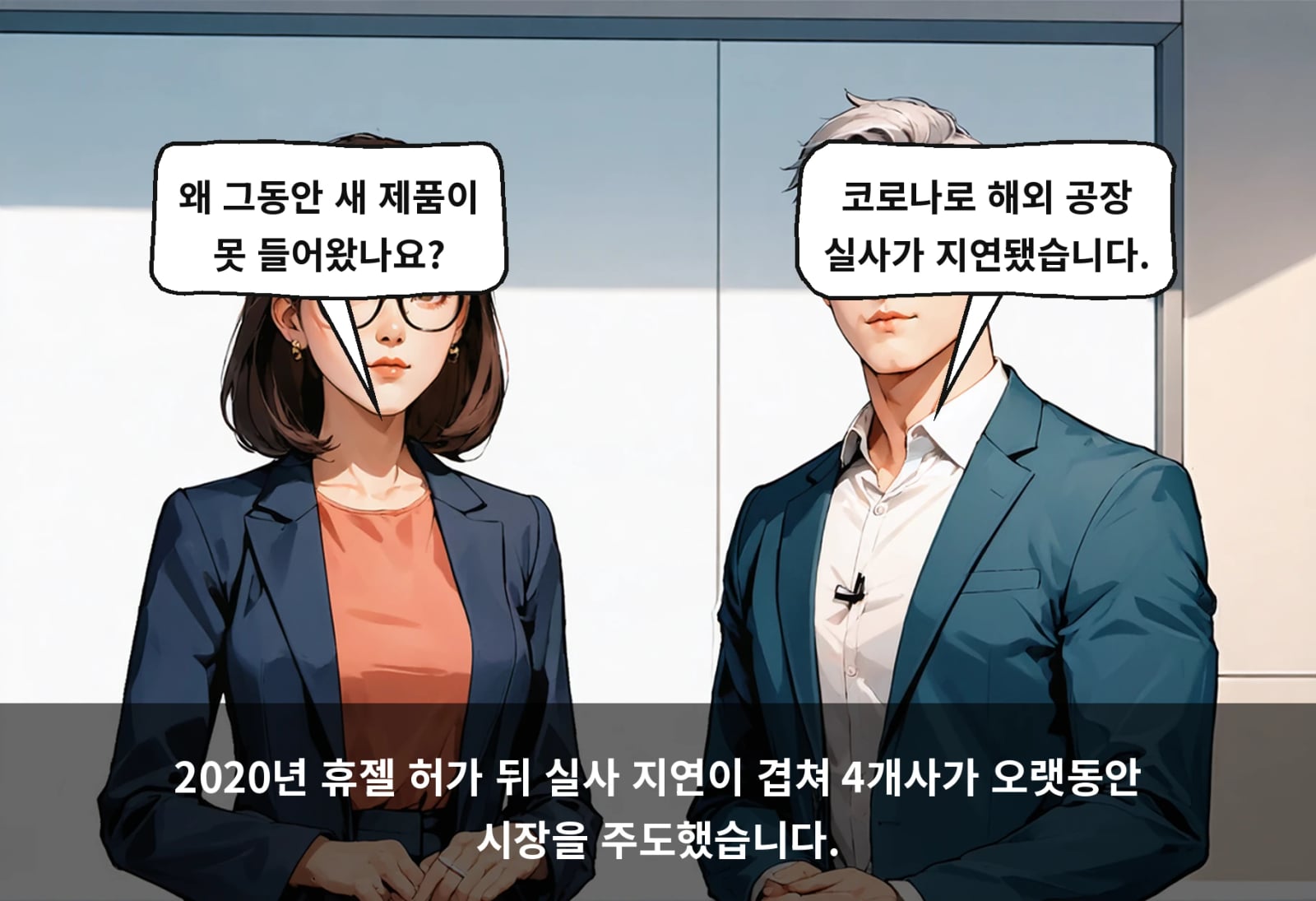 2020년 휴젤 허가 뒤 실사 지연이 겹쳐 4개사가 오랫동안 시장을 주도했습니다.