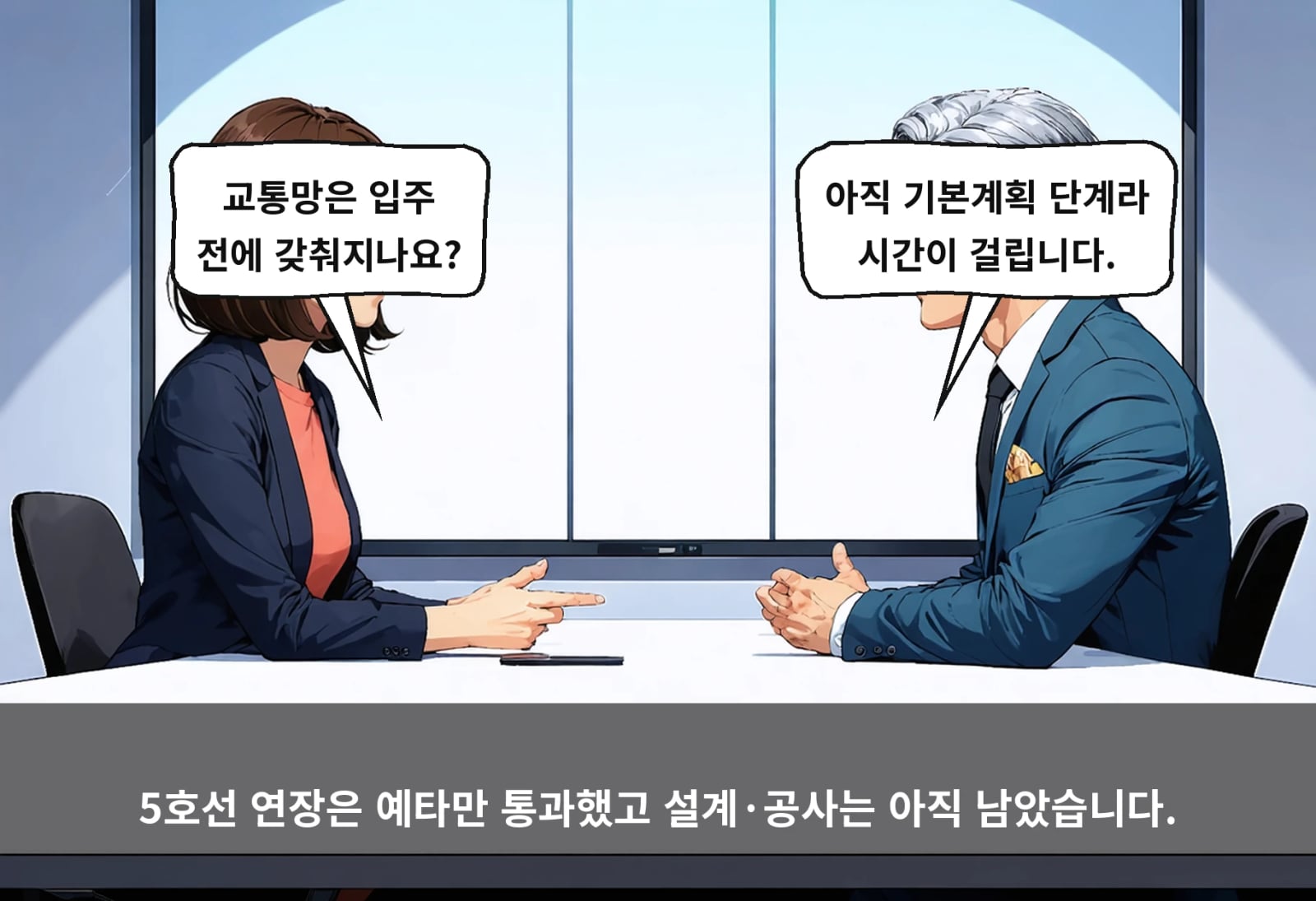 5호선 연장은 예타만 통과했고 설계·공사는 아직 남았습니다.