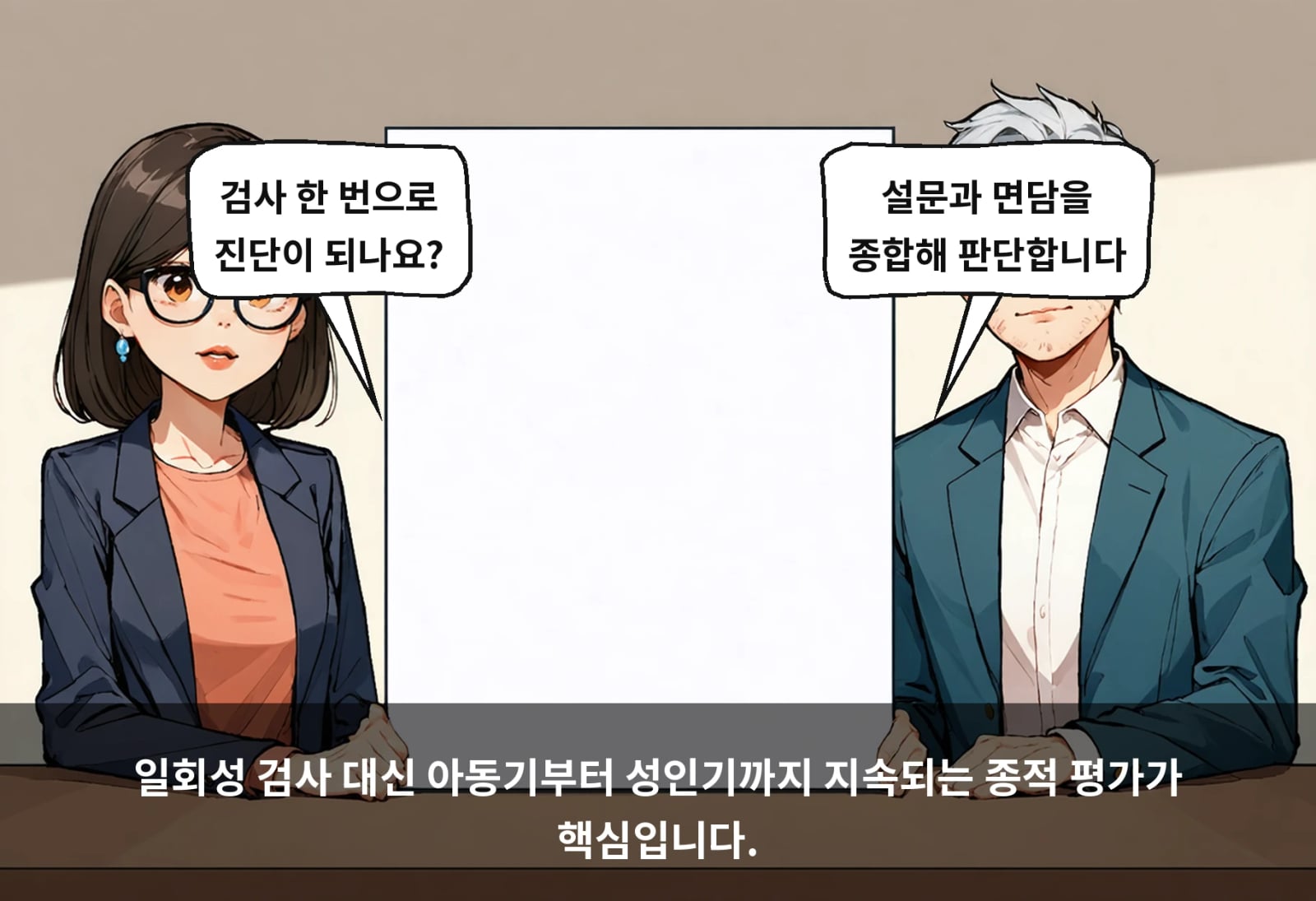 일회성 검사 대신 아동기부터 성인기까지 지속되는 종적 평가가 핵심입니다.