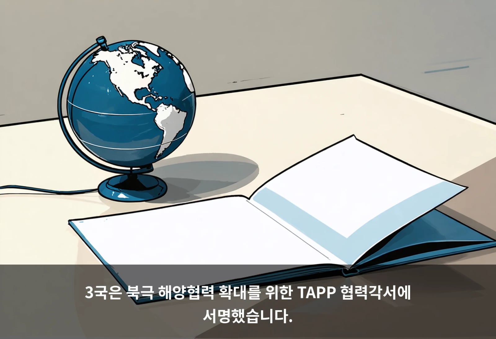 3국은 북극 해양협력 확대를 위한 TAPP 협력각서에 서명했습니다.