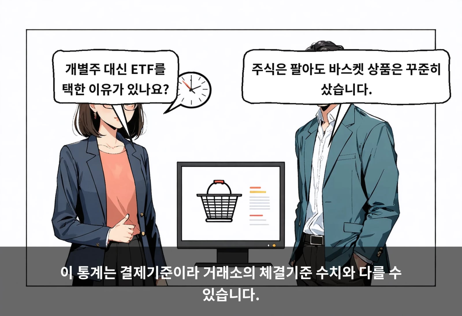 이 통계는 결제기준이라 거래소의 체결기준 수치와 다를 수 있습니다.