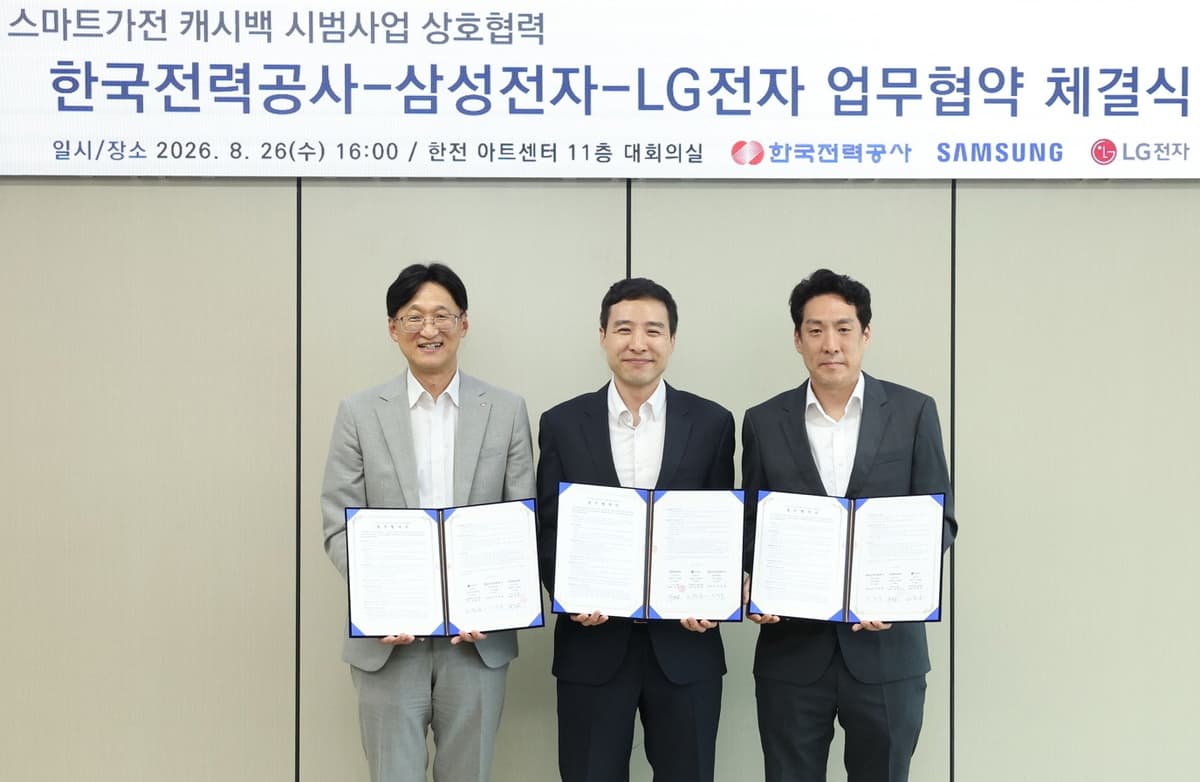LG전자, ‘전기 덜 쓰는 시간’ 가전 이용 시 캐시백 지원