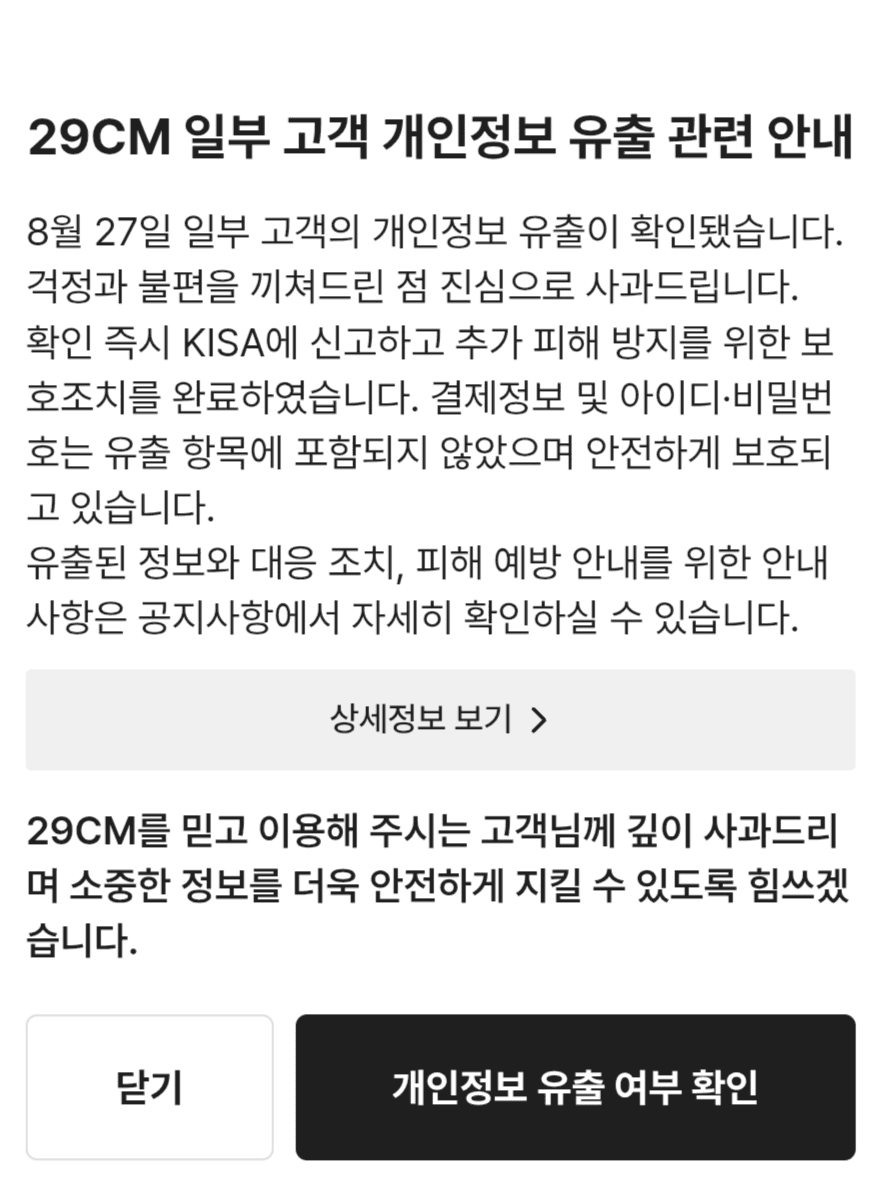 29CM, 고객 개인정보 15만여건 유출…이름·전화번호 등 포함