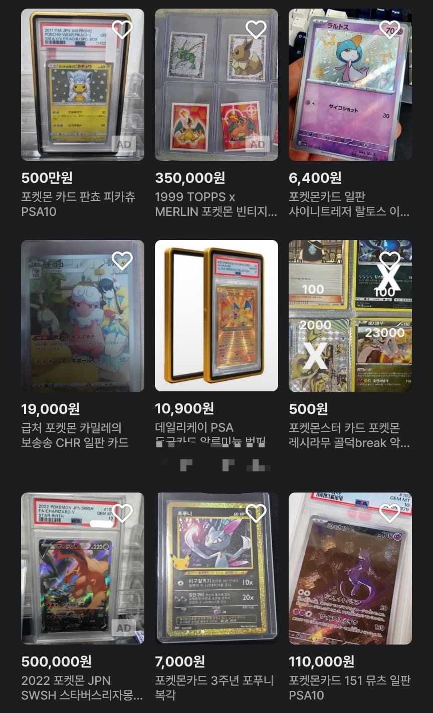 “장롱 속 포켓몬 카드 꺼냈다”…중고거래 ‘수집 열풍’ 뜬다