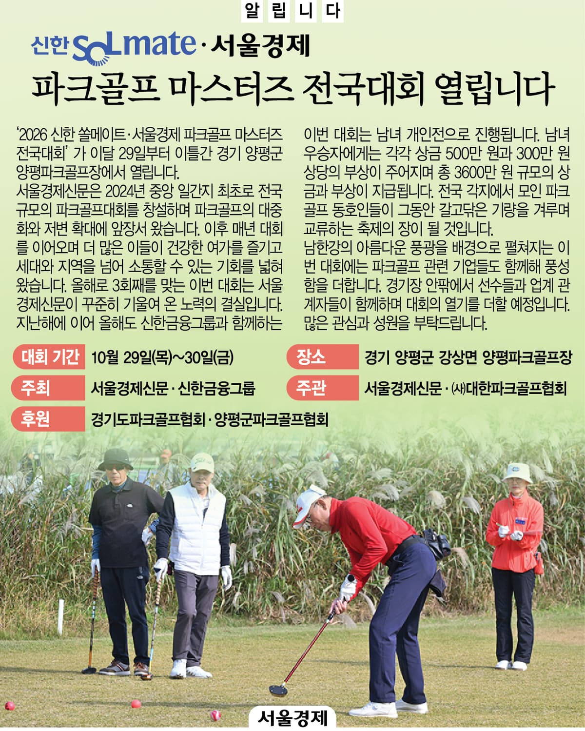 중앙 일간지 최초 파크골프 전국대회가 벌써 3회째라고요?
